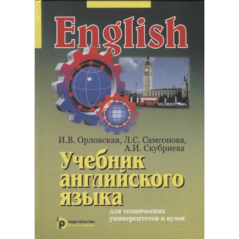 Учебник Английского Языка Для Технических Университетов И Вузов.