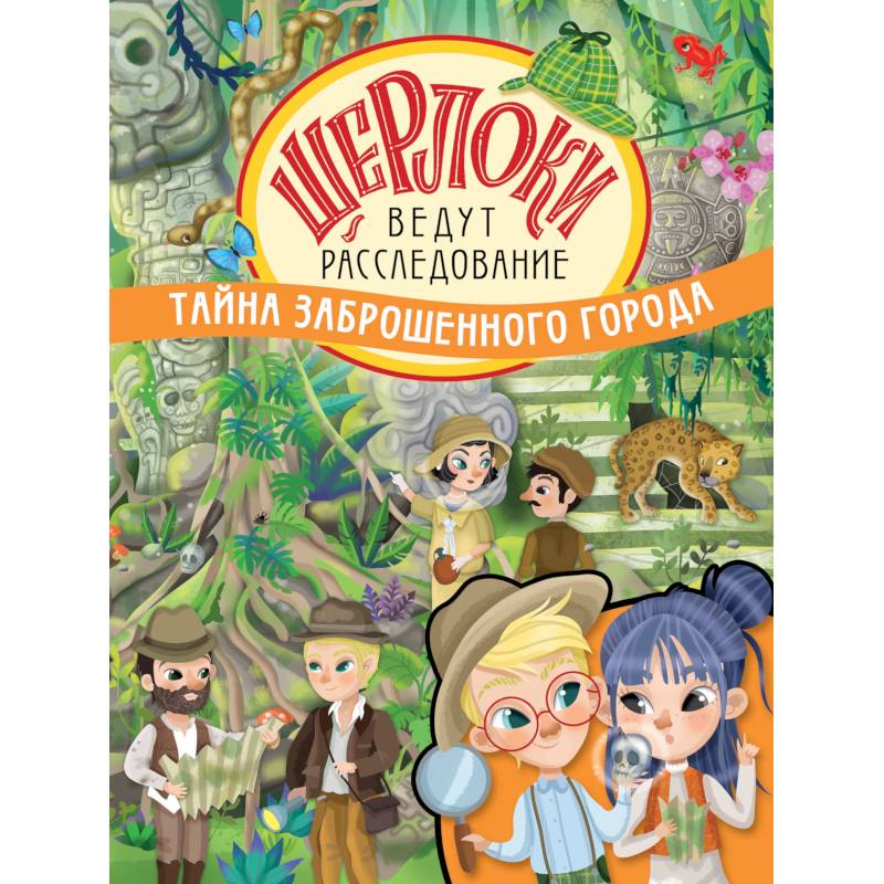 Тайна заброшенного города