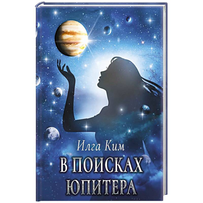 В поисках Юпитера