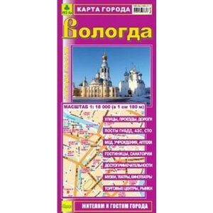 Вологда. Карта города