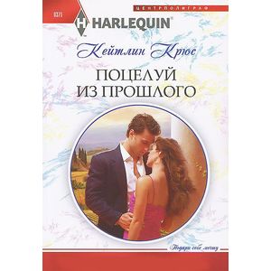 Поцелуй из прошлого Поцелуй из прошлого