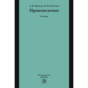 Правоведение: Учебник