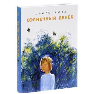 Солнечный денек