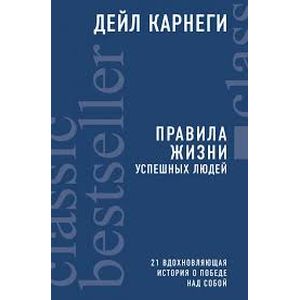 Книги от Дейл Карнеги