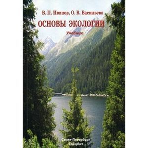 Основы экологии