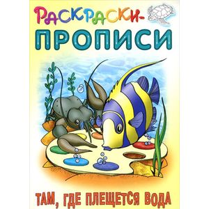 Там, где плещется вода