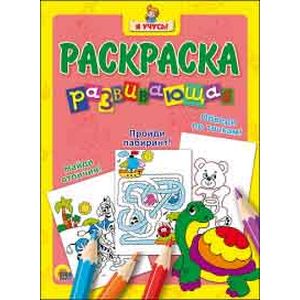 Я учусь. Развивающая раскраска  'Черепаха'