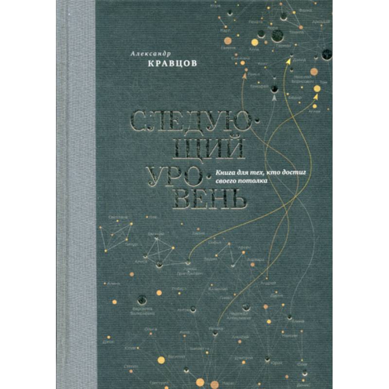 Следующий уровень