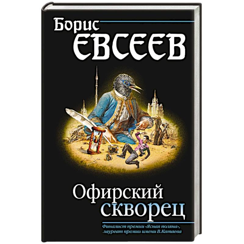 Офирский скворец