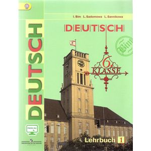 Немецкий язык. 6 класс. Учебник. В 2 частях. Часть 1