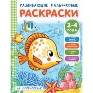 На море-океане