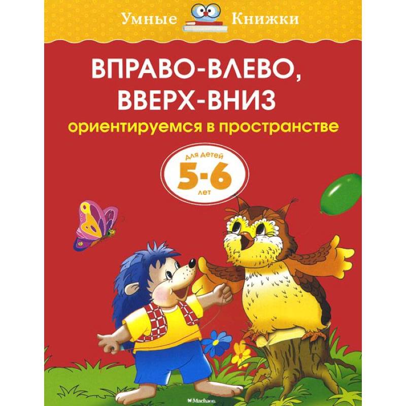 Вправо-влево,вверх-вниз