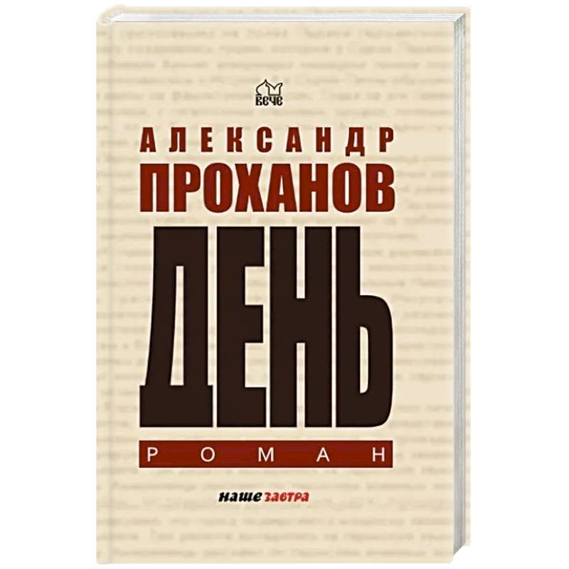День День