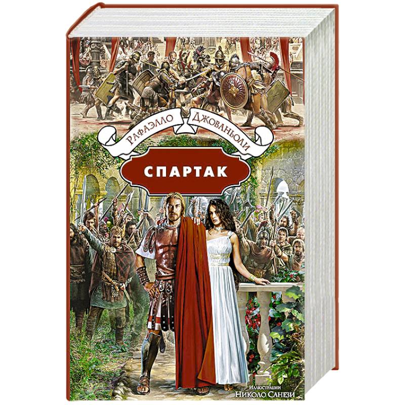 Спартак