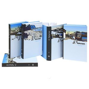 А. Чапыгин. Собрание сочинений в 5 томах (комплект)