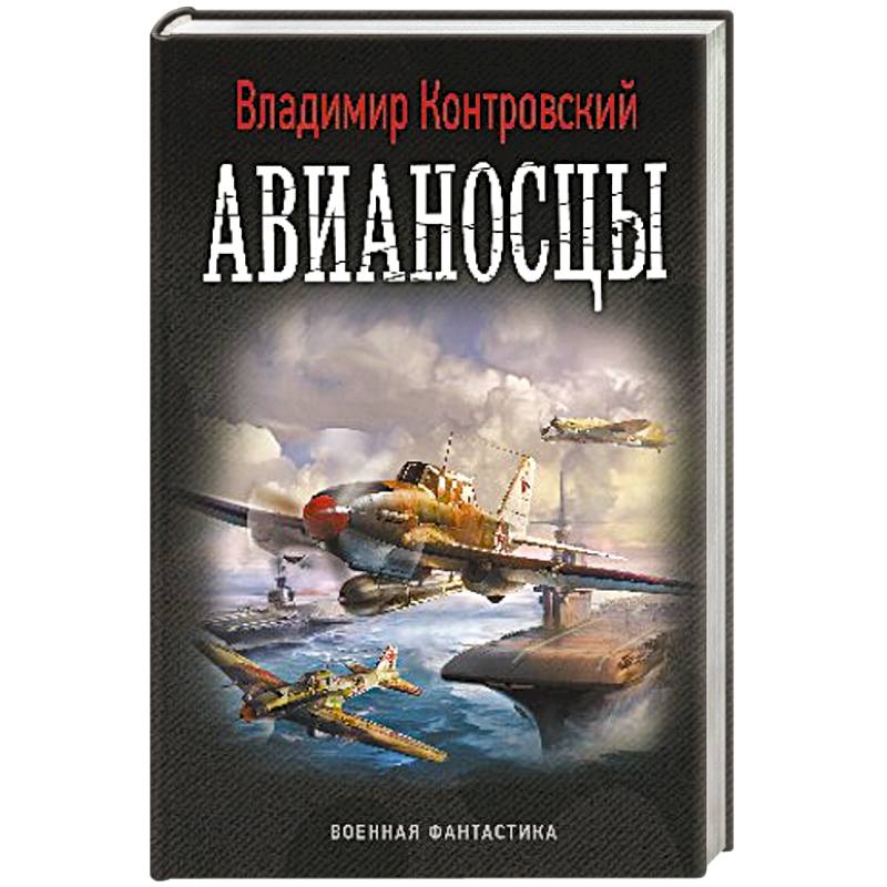 Авианосцы