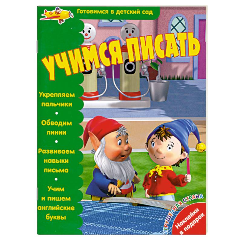 Учимся писать