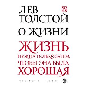 О жизни