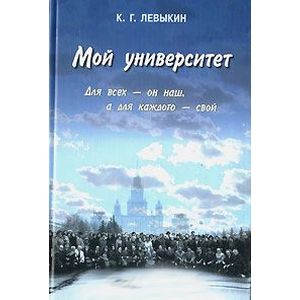 Мой университет. Для всех - он наш, а для каждого - свой