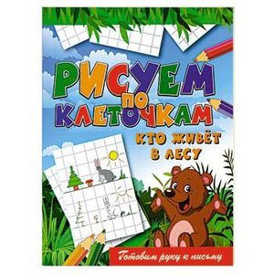 Кто живет в лесу