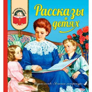 Рассказы о детях