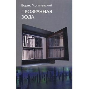 Прозрачная вода