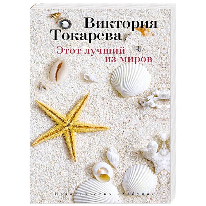 Этот лучший из миров