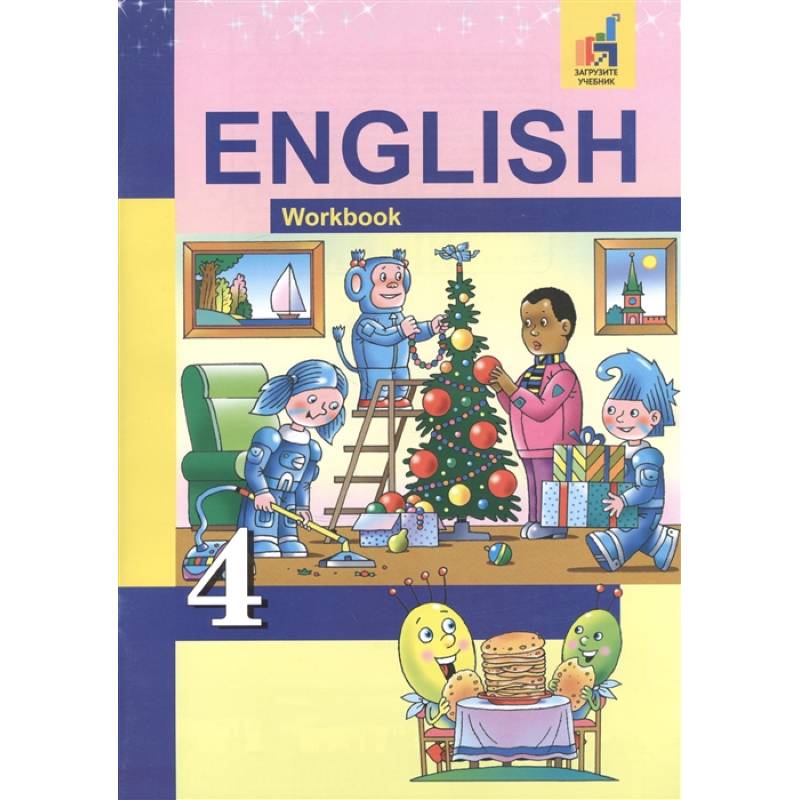 Англ яз 4 класса тетрадь. Английский тетрадь 4 класс тер минасова. english favourite 4 класс. english favourite тер-минасова 2. английский язык 8 класс тер минасова.