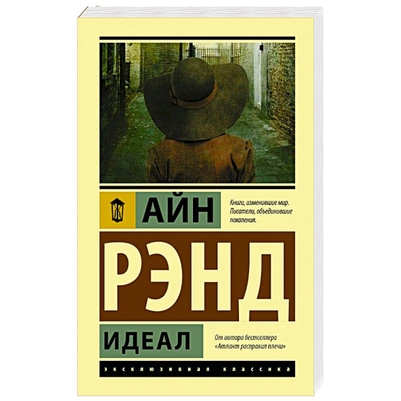 Идеал Идеал