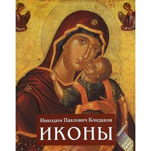 Иконы