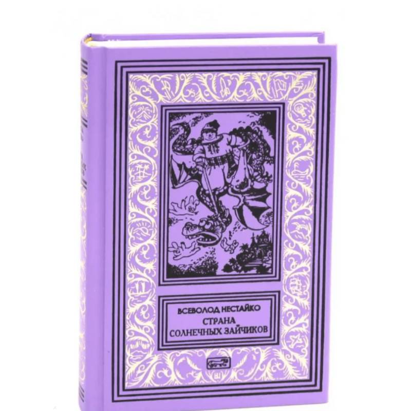 Страна Солнечных Зайчиков Страна Солнечных Зайчиков