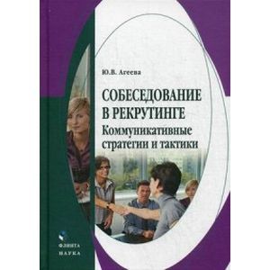 Собеседование в рекрутинге