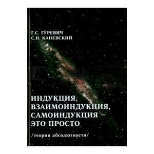 Индукция, взаимоиндукция, самоиндукция – это просто.