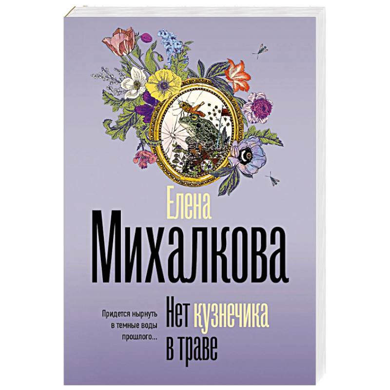 Нет кузнечика в траве