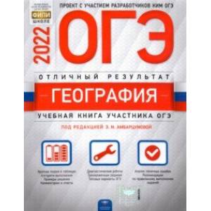 ОГЭ 2022. География. Отличный результат