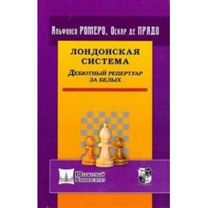 Лондонская система. Дебютный репертуар за белых