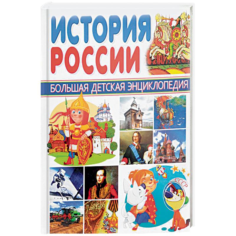 История России