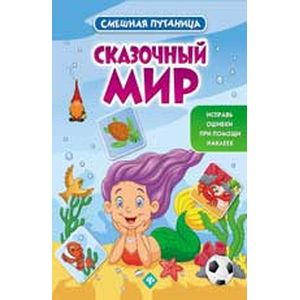 Книжка с наклейками 'Сказочный мир'