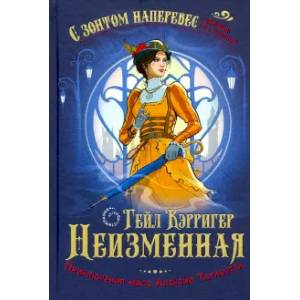 Неизменная Неизменная