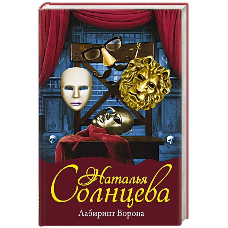 Лабиринт Ворона