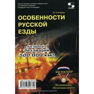 Особенности русской езды
