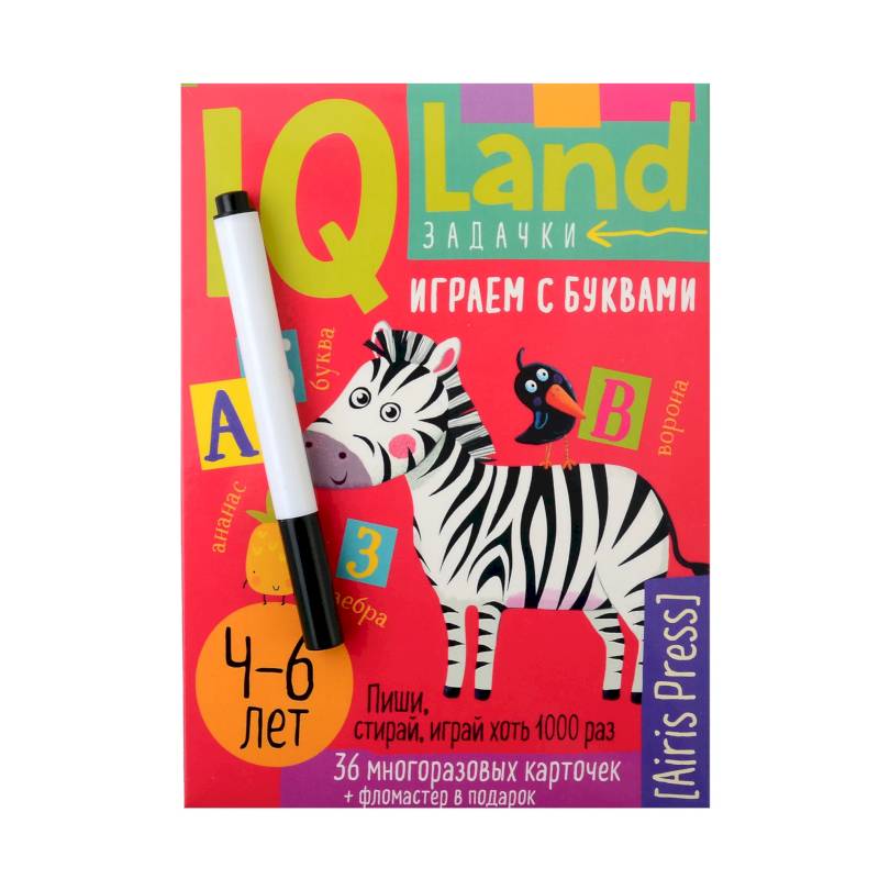 IQ Многоразовые карточки с маркером. Играем с буквами 4-6 лет