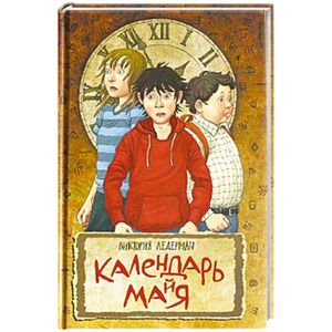 Календарь ма(й)я