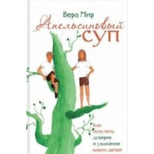 Апельсиновый суп