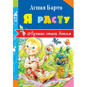 Я расту