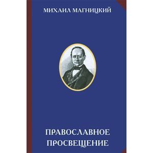 Православное просвещение