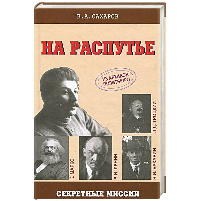 На распутье