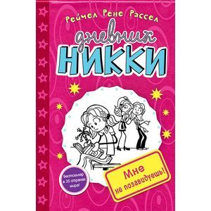 Мне не позавидуешь!: повесть