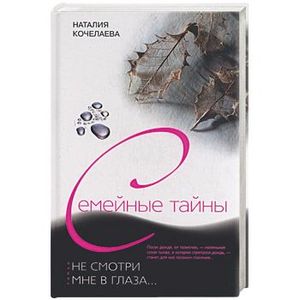 Не смотри мне в глаза