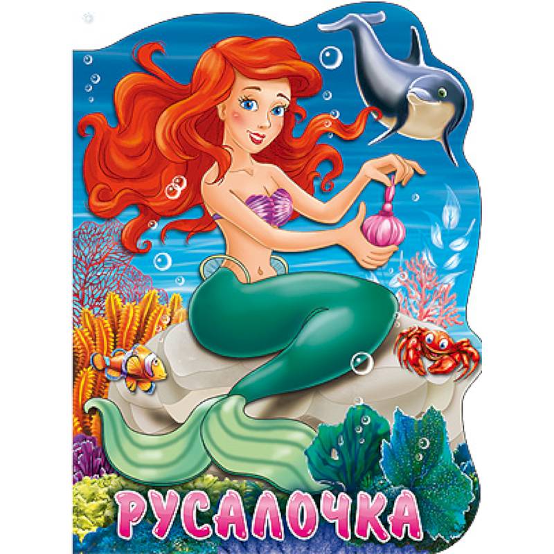 Вырубка большая. Русалочка